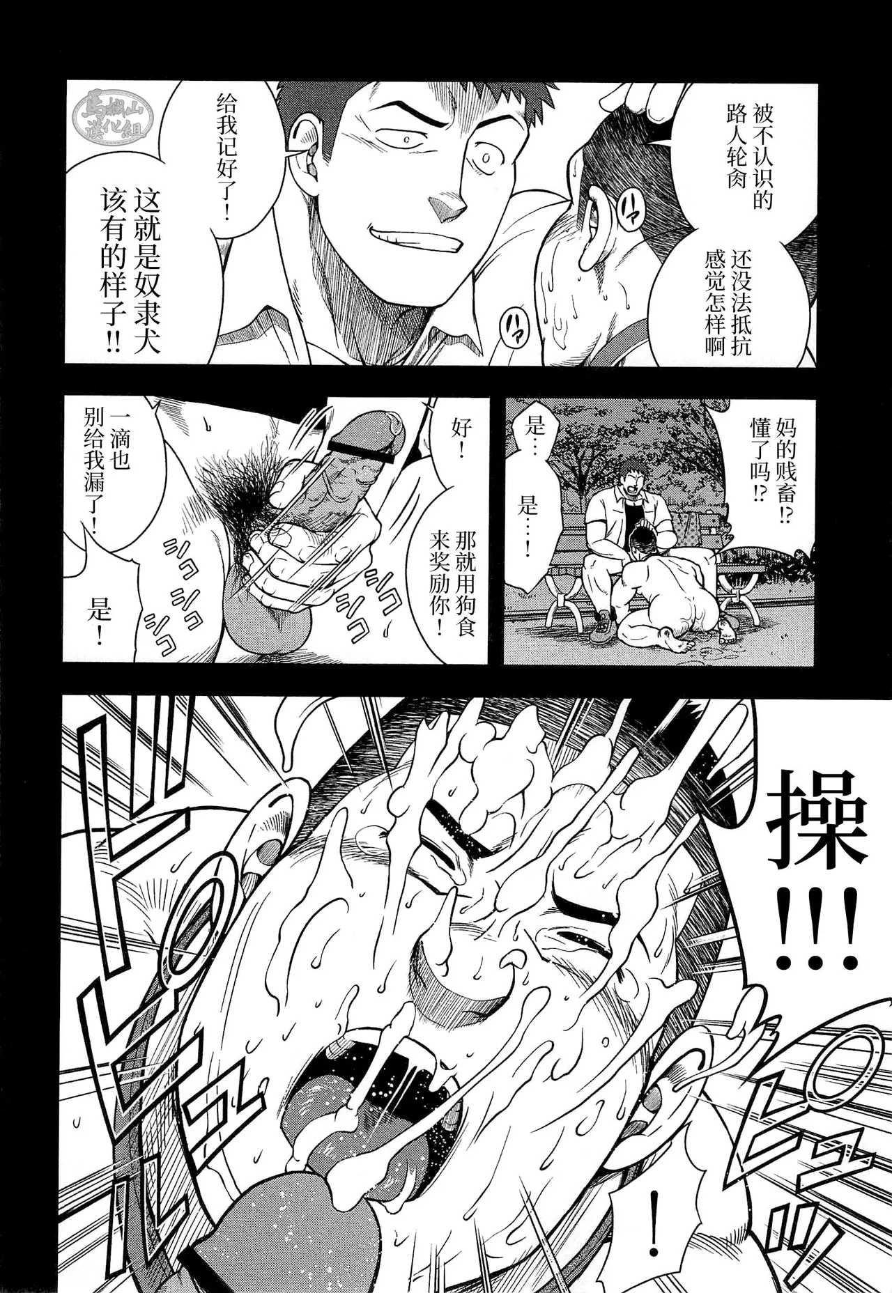 dorei inu Tetsuya | 奴隶犬 徹也 - Page 92