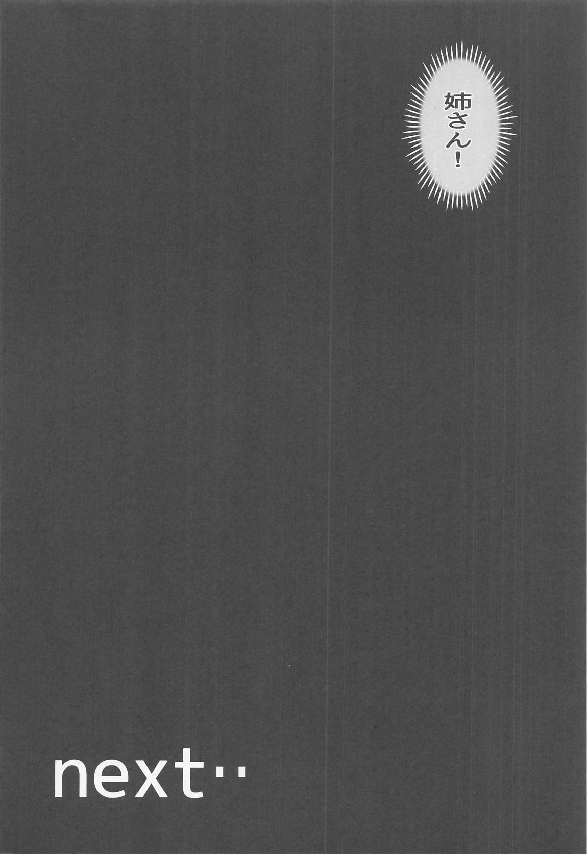 シン・極楽蝶 - Page 17