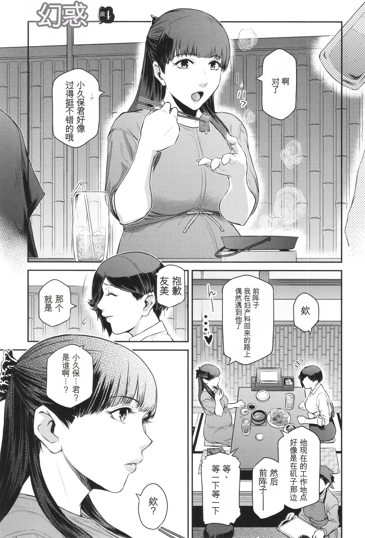 Genwaku - Page 74