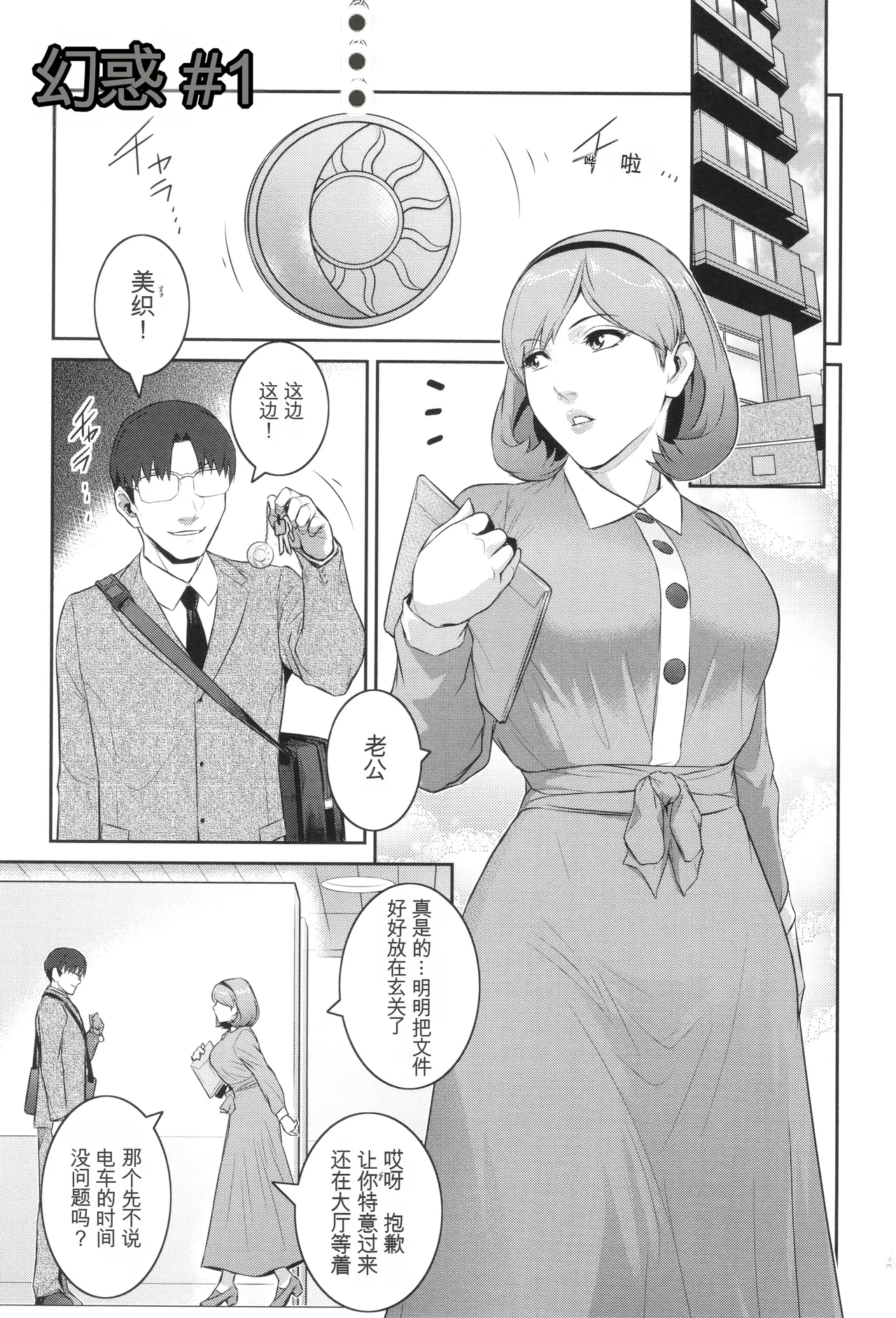 Genwaku - Page 8
