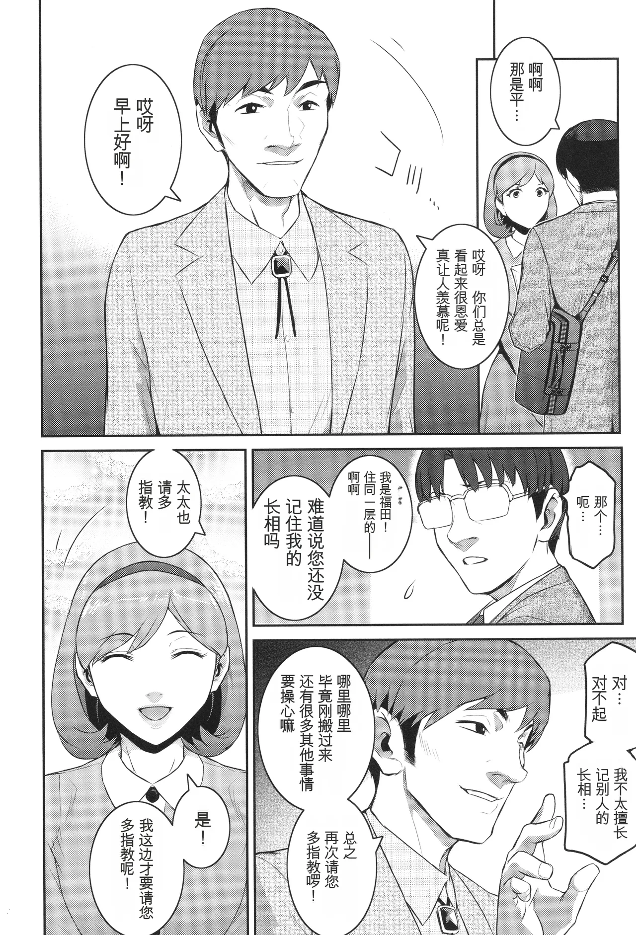 Genwaku - Page 9