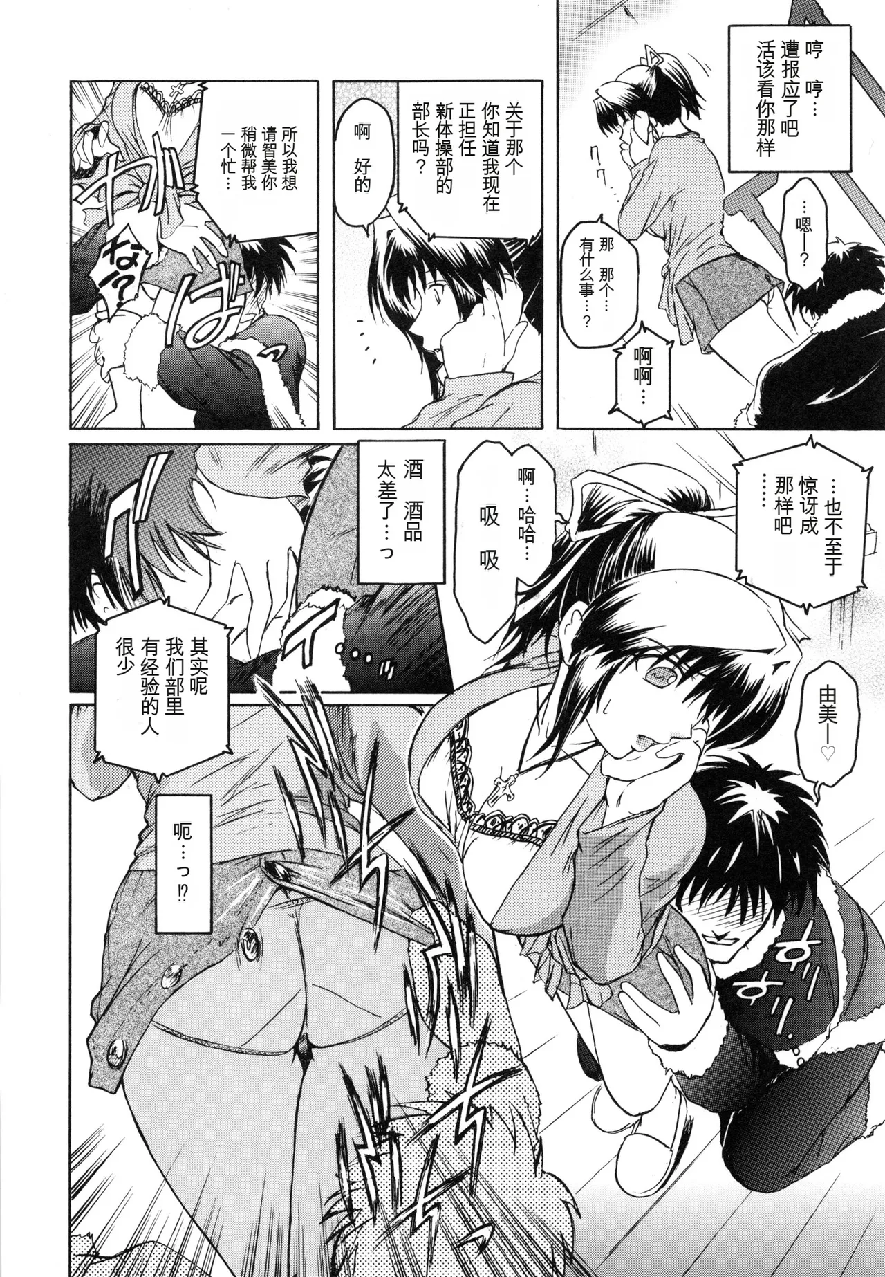 Virgin - Page 84