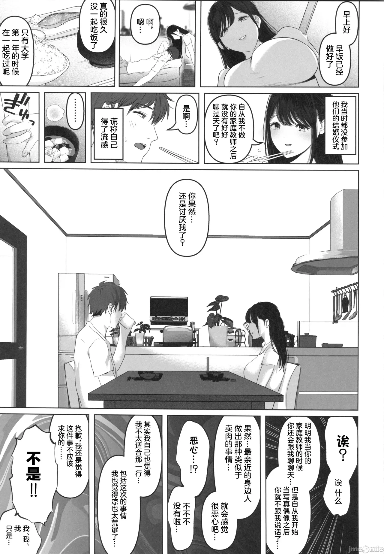 ずっと好きだった元グラドルの爆乳兄嫁と種付け交尾しまくる3日間。 - Page 38