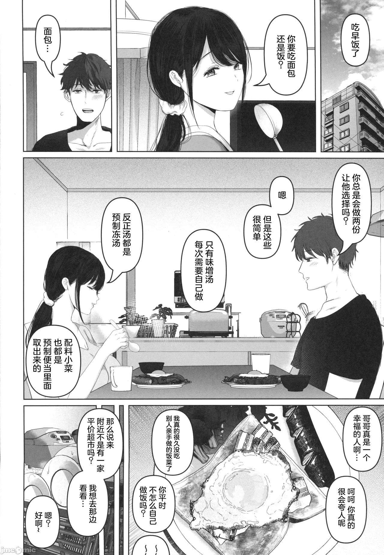 ずっと好きだった元グラドルの爆乳兄嫁と種付け交尾しまくる3日間。 - Page 59