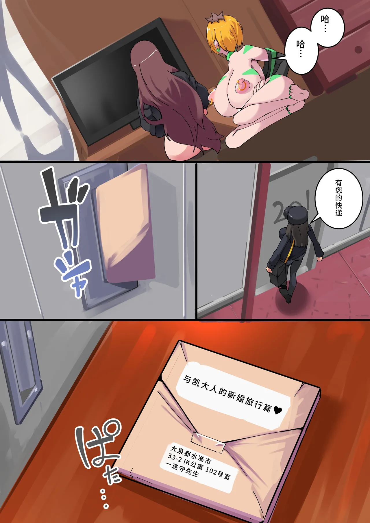 扶他化洗脑换妻淫趴小镇_第5集 - Page 23