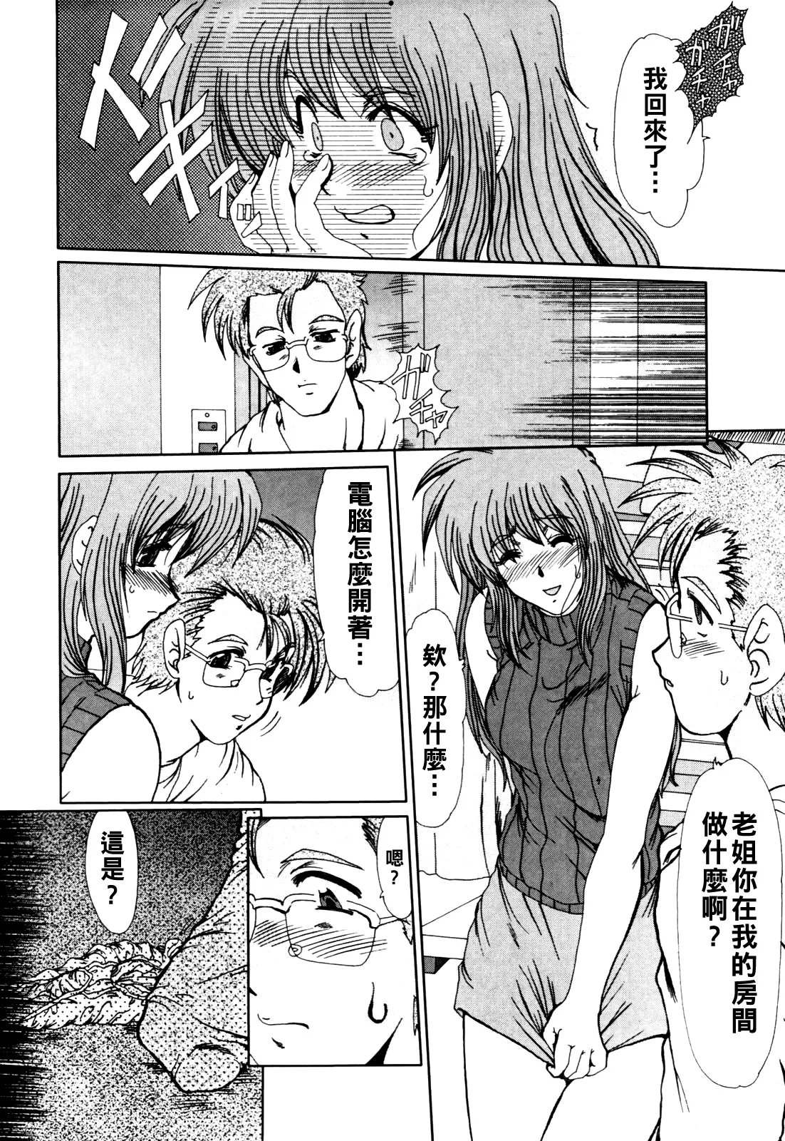 淫妻図鑑（Chinese）【更新中】 - Page 159