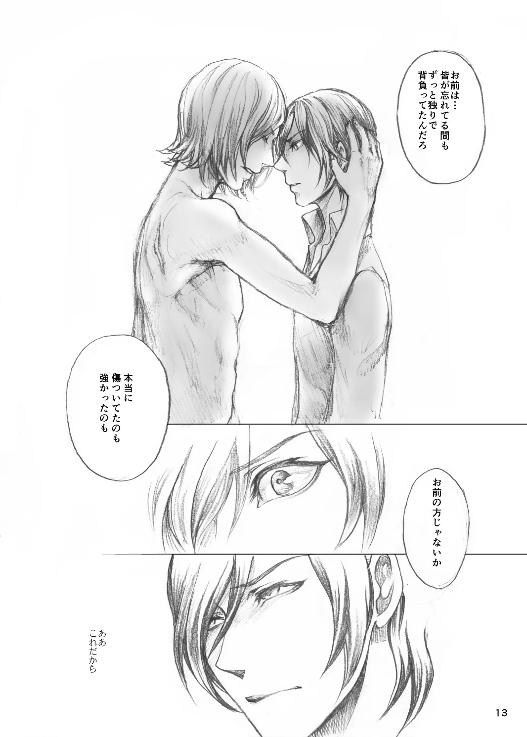 "Netsu to Kizuato" Sairoku - Page 12