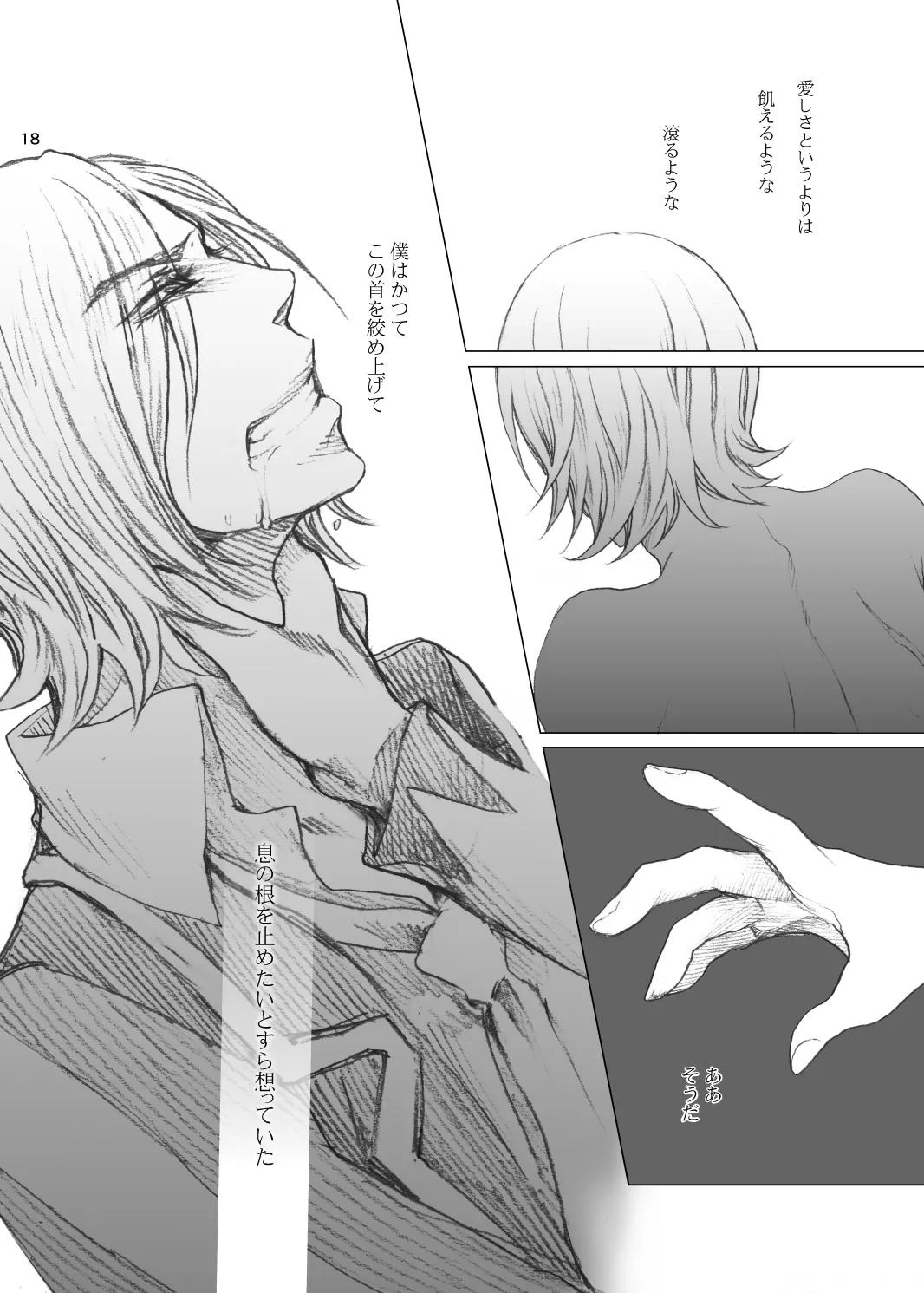 "Netsu to Kizuato" Sairoku - Page 17