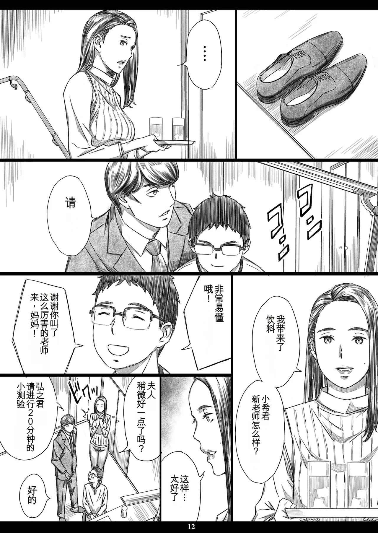 Musuko no Mae de Dosukebe Kyouiku Sareta Ojuken Mama - Page 11