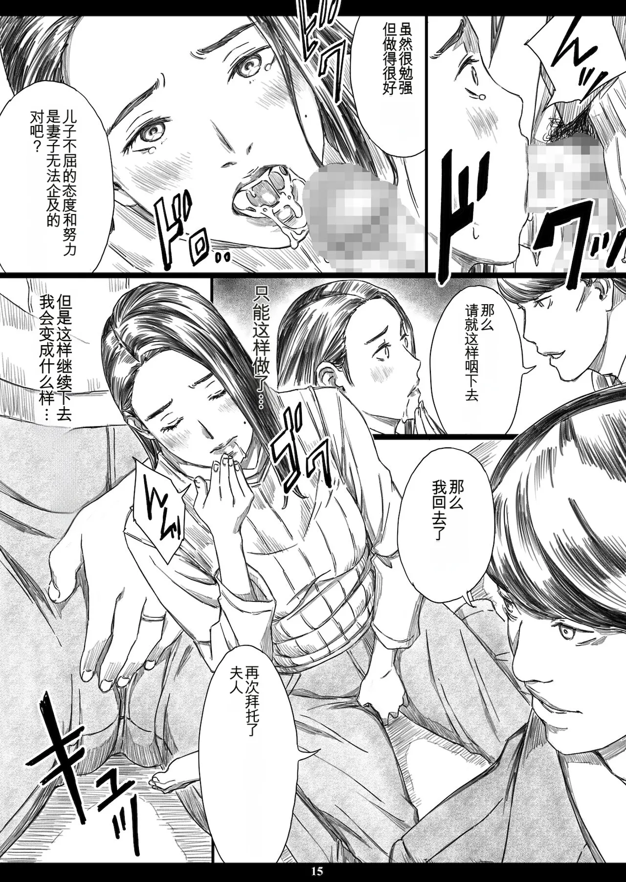 Musuko no Mae de Dosukebe Kyouiku Sareta Ojuken Mama - Page 14