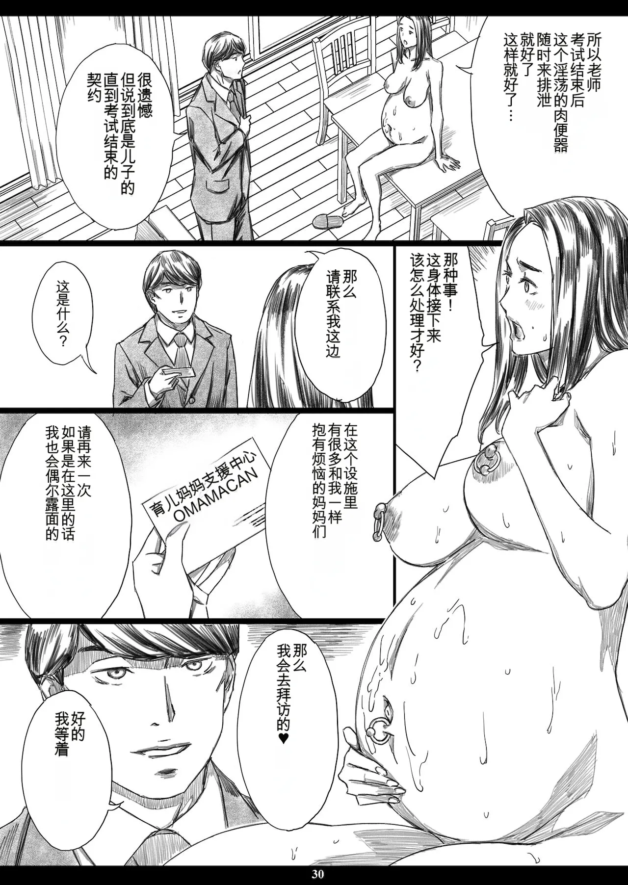 Musuko no Mae de Dosukebe Kyouiku Sareta Ojuken Mama - Page 29
