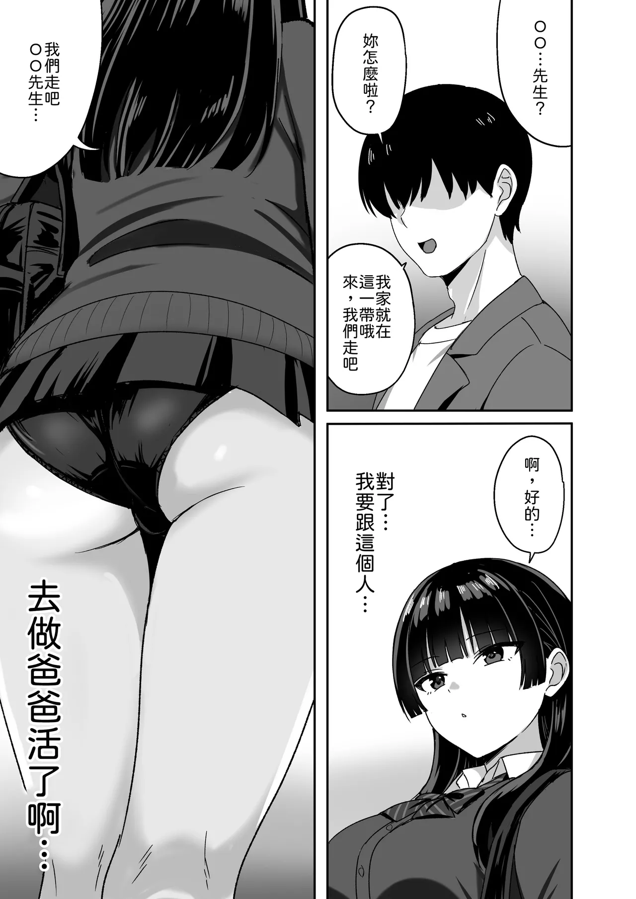 Kanojo wa "P-katsu" o Yamerarenai - Page 12