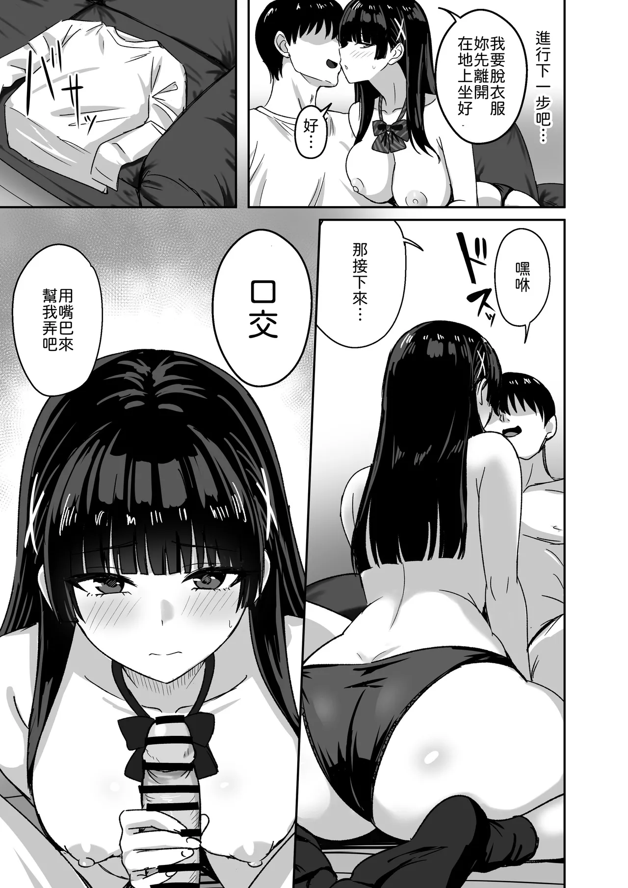 Kanojo wa "P-katsu" o Yamerarenai - Page 26