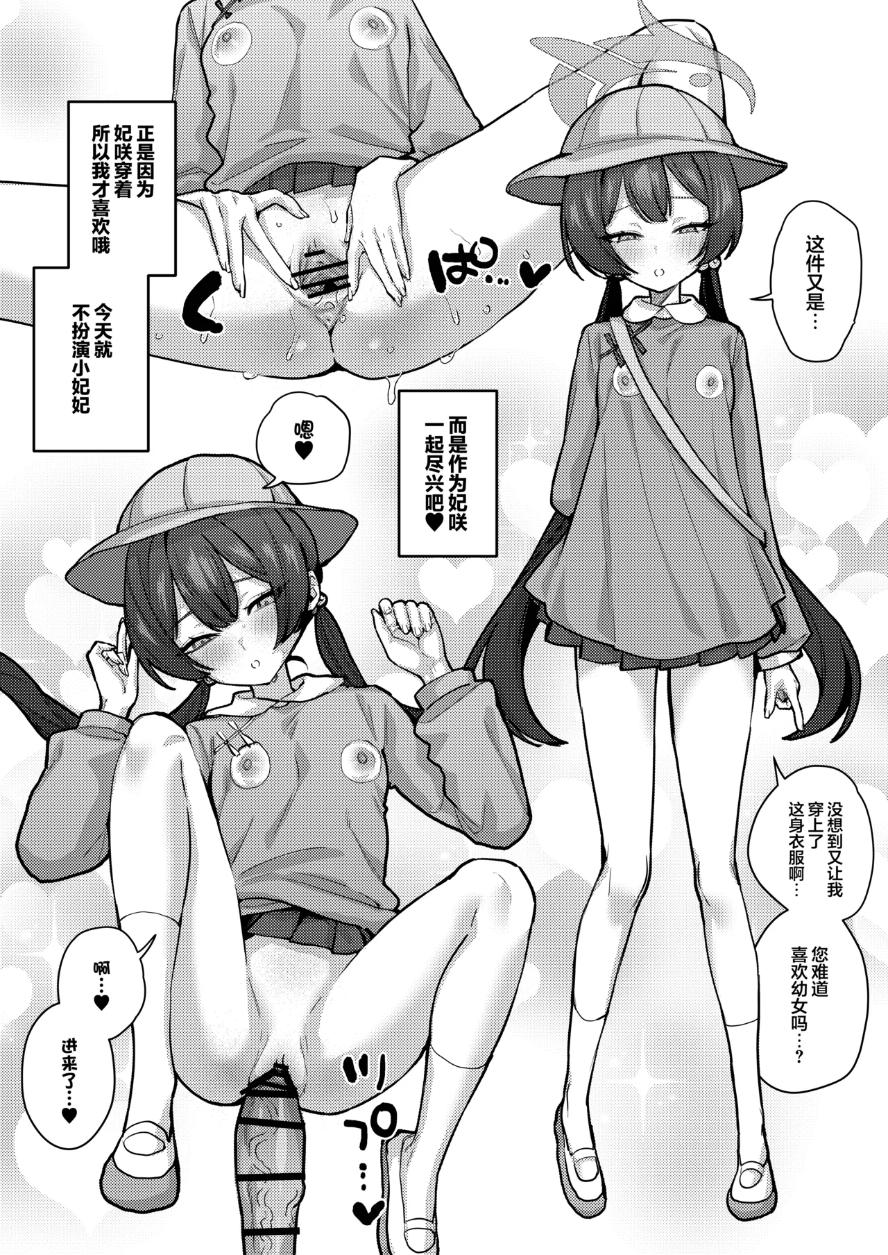 Kisaki to Love Love Cosplay Ecchi | 和小妃咲亲亲热热♥角色扮演做爱♥ - Page 16