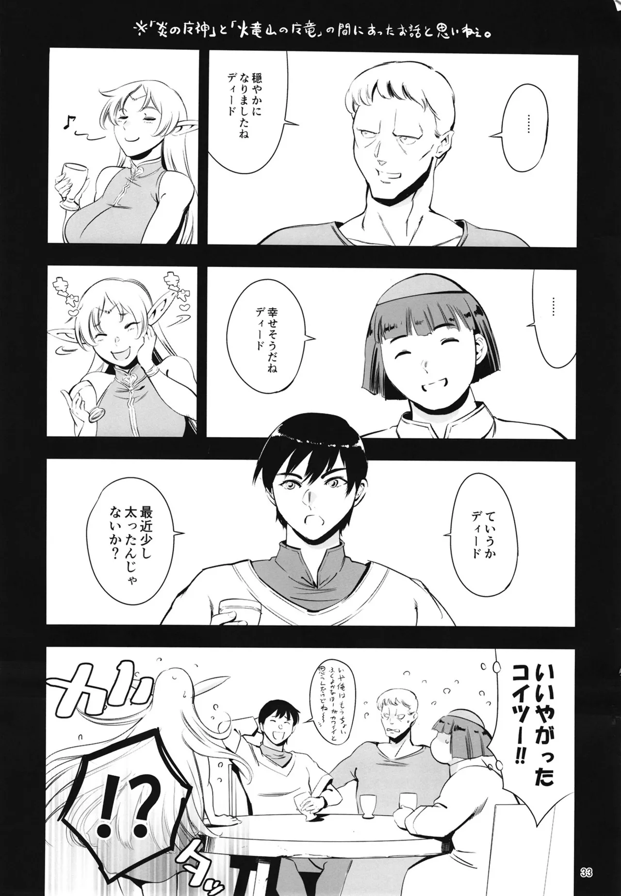 Mori no Tarumi Elf - Page 32
