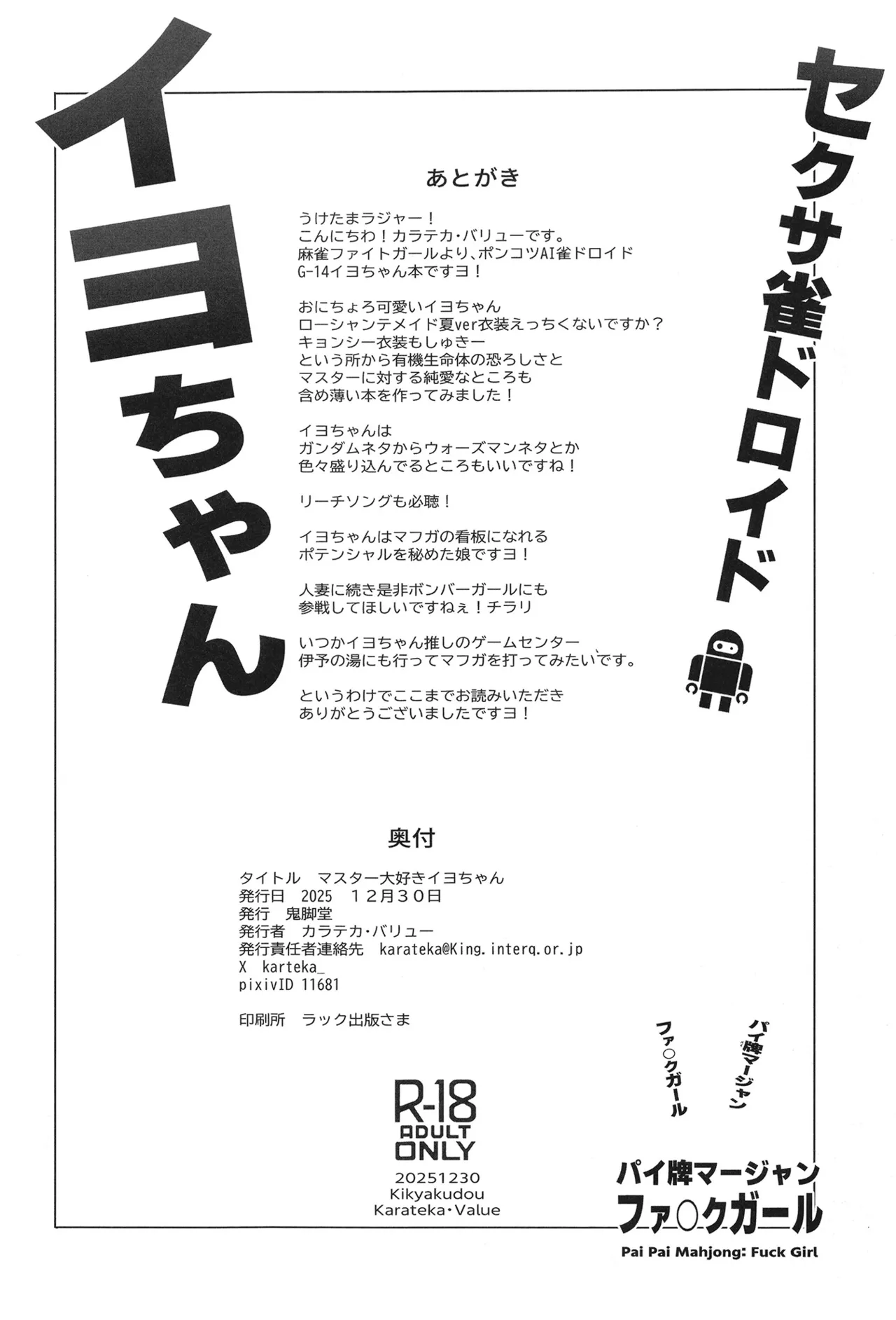 Master Daisuki  Iyo-chan - Page 25