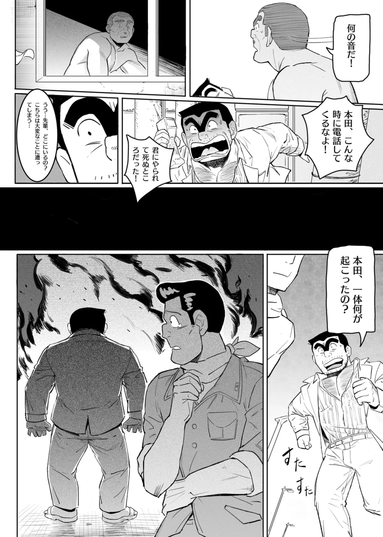 ロボット両さん - Page 23