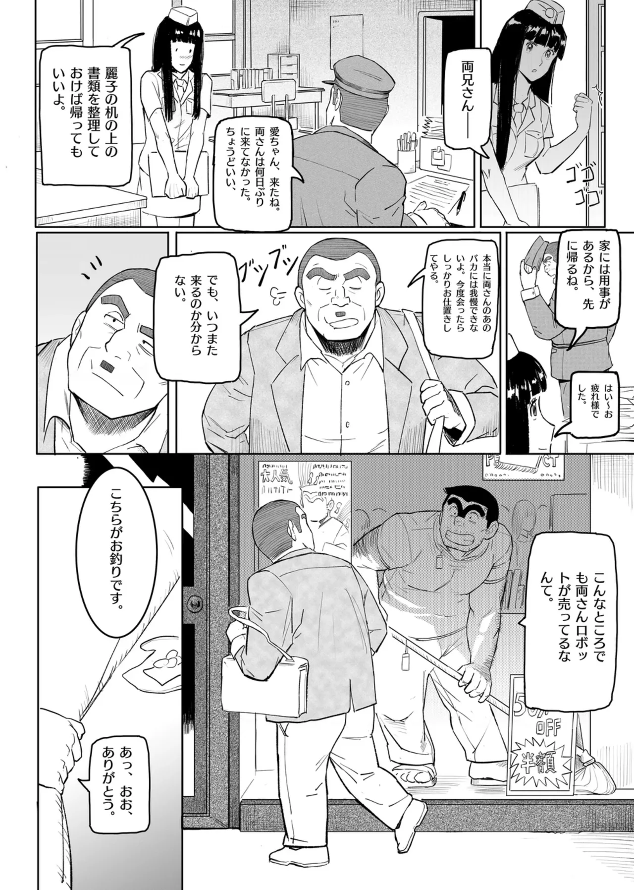 ロボット両さん - Page 9