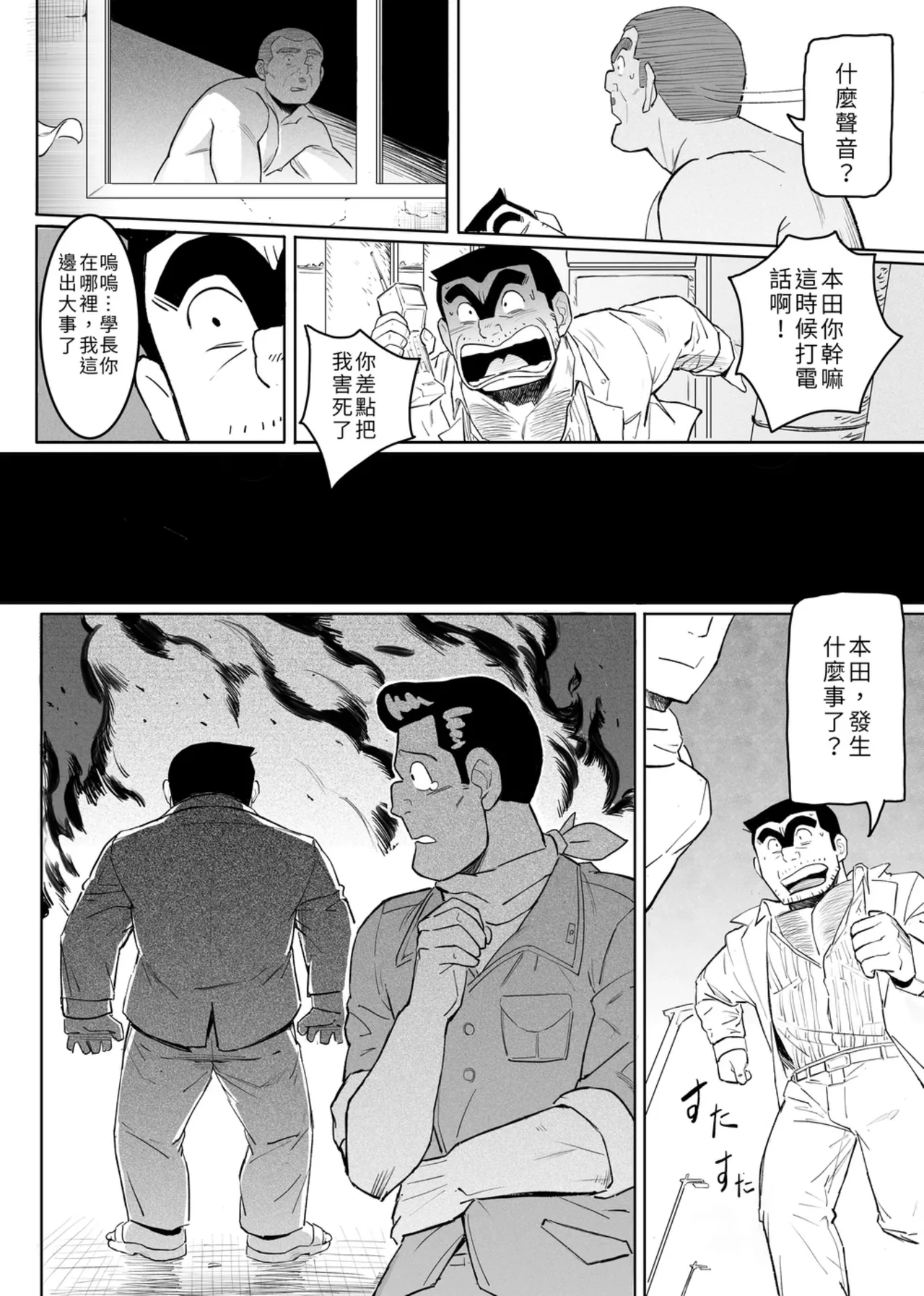 机器人勘吉 - Page 24