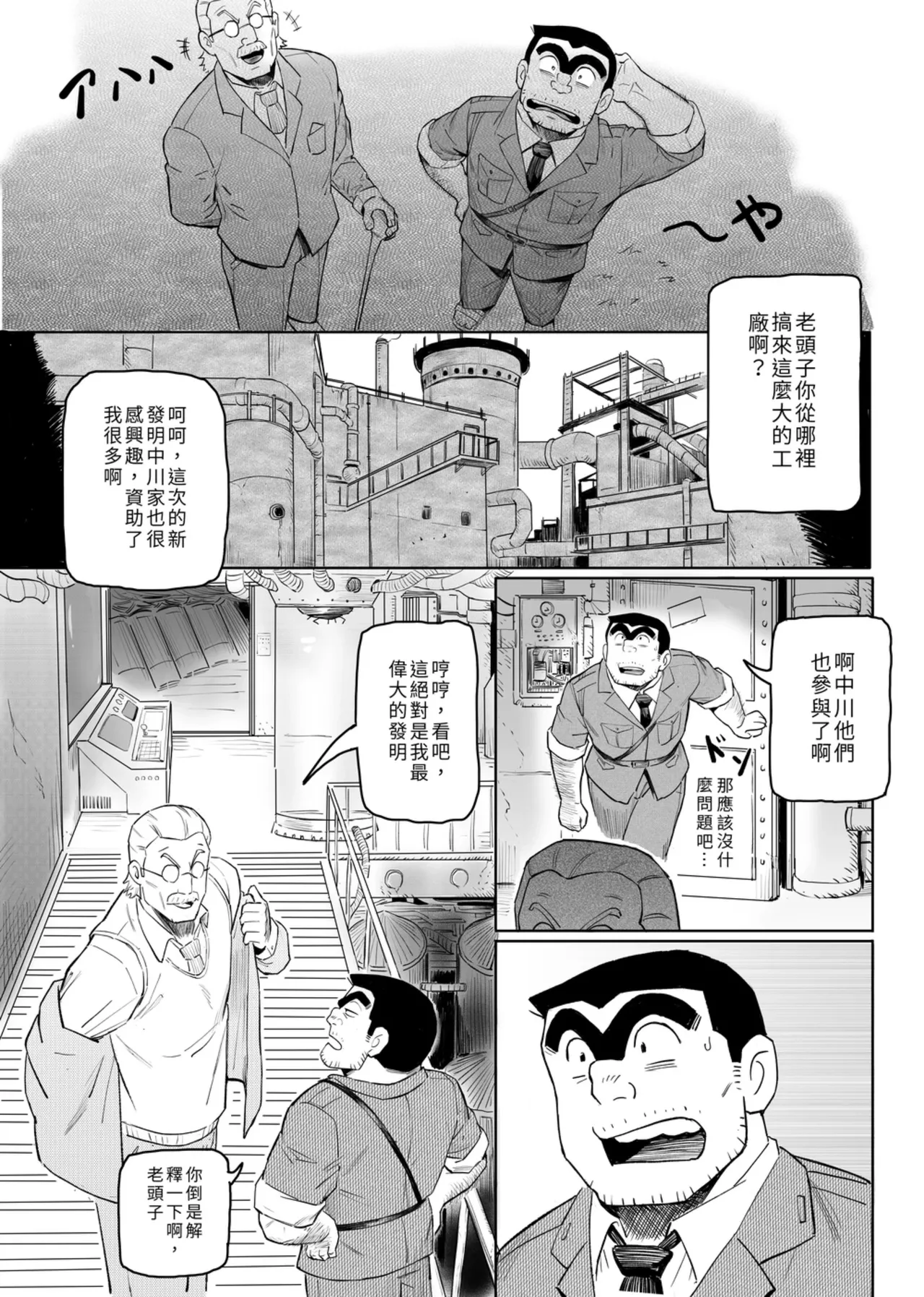 机器人勘吉 - Page 5