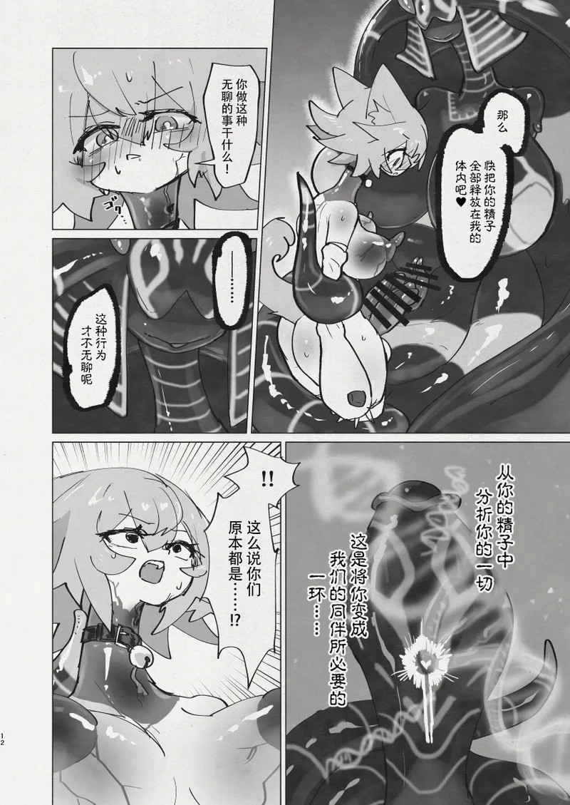 Di to Wadjet no Buntai - Page 10