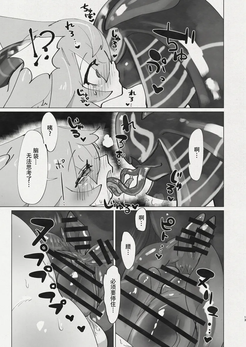 Di to Wadjet no Buntai - Page 11
