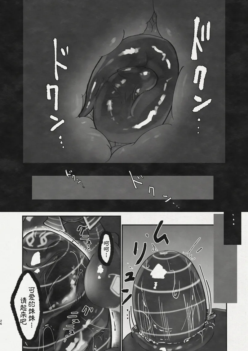 Di to Wadjet no Buntai - Page 24