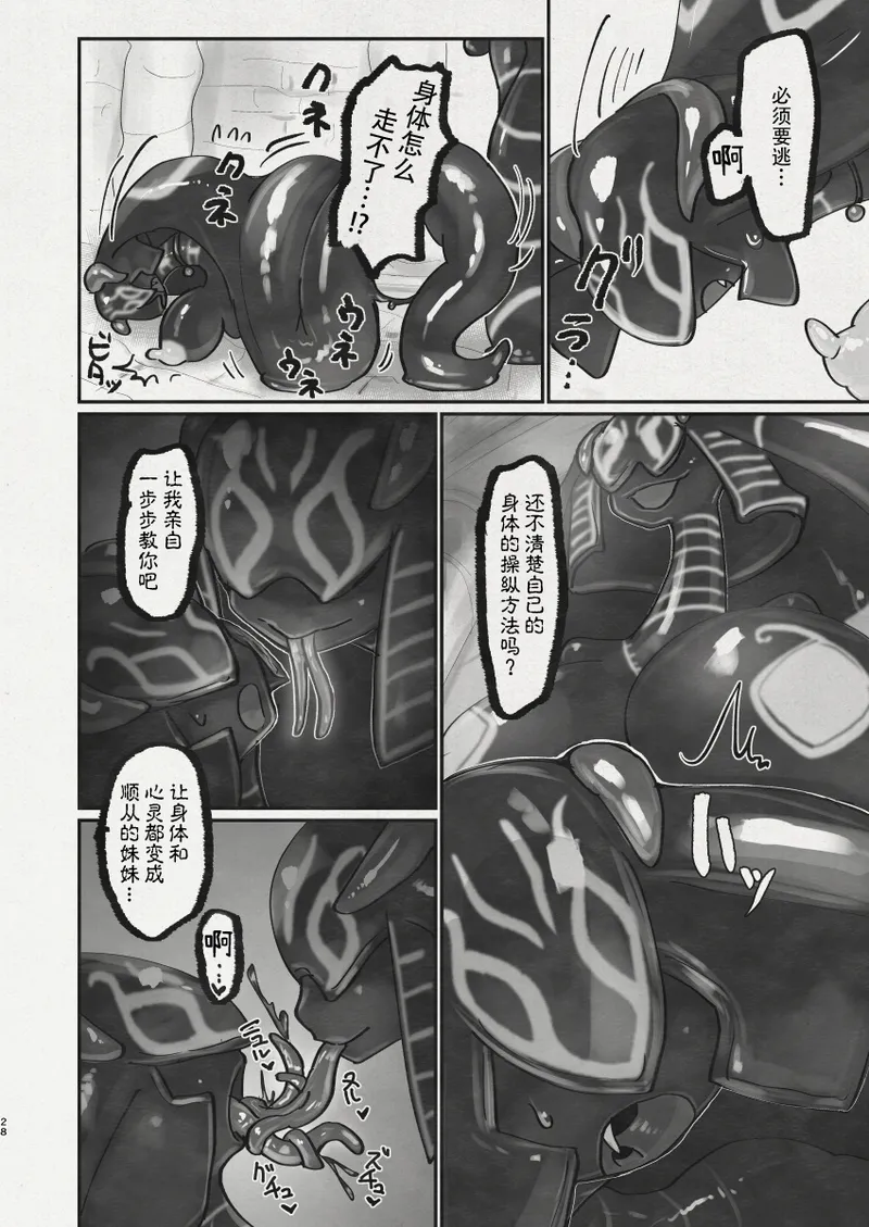 Di to Wadjet no Buntai - Page 26