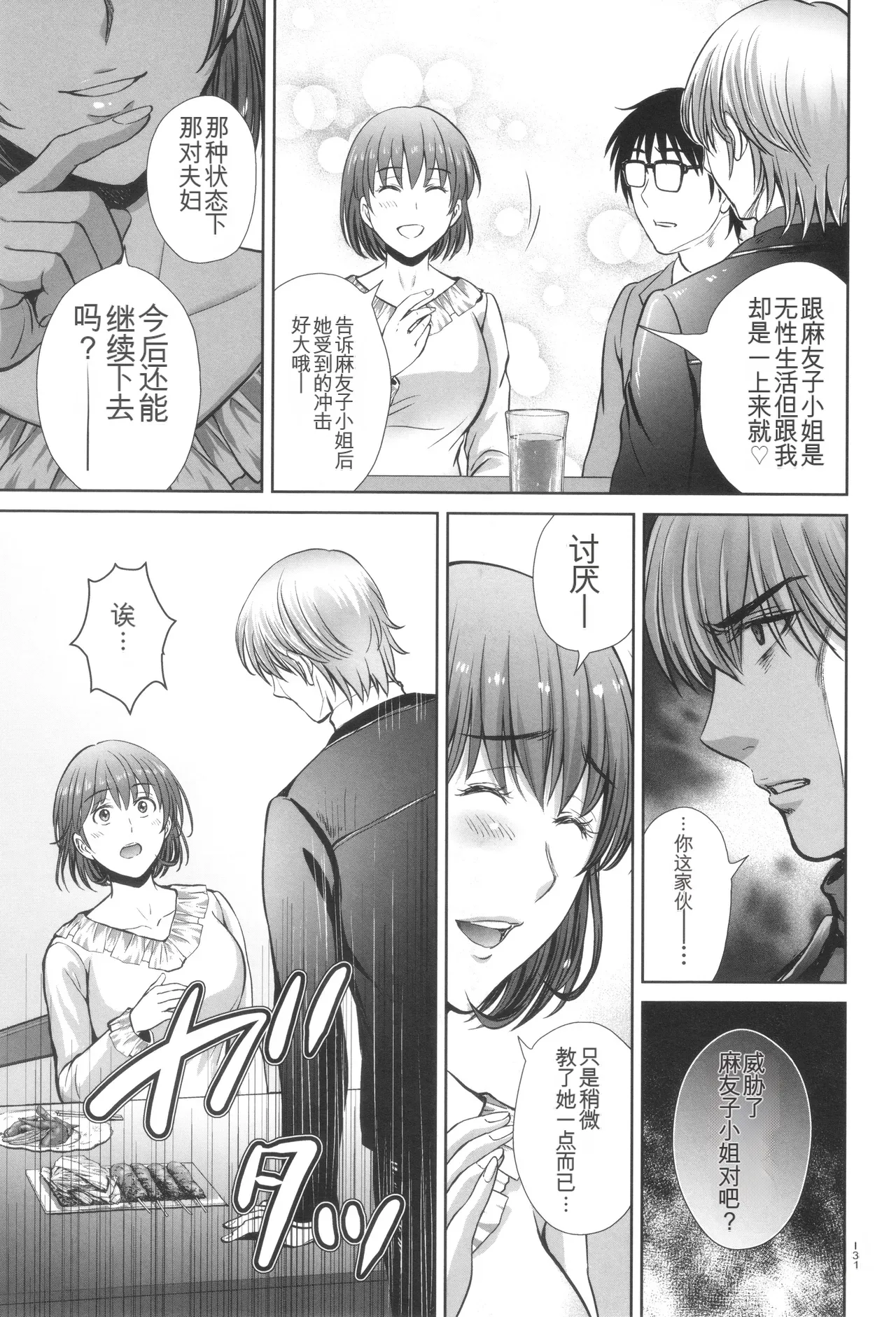 Game Furin Numa - Page 132