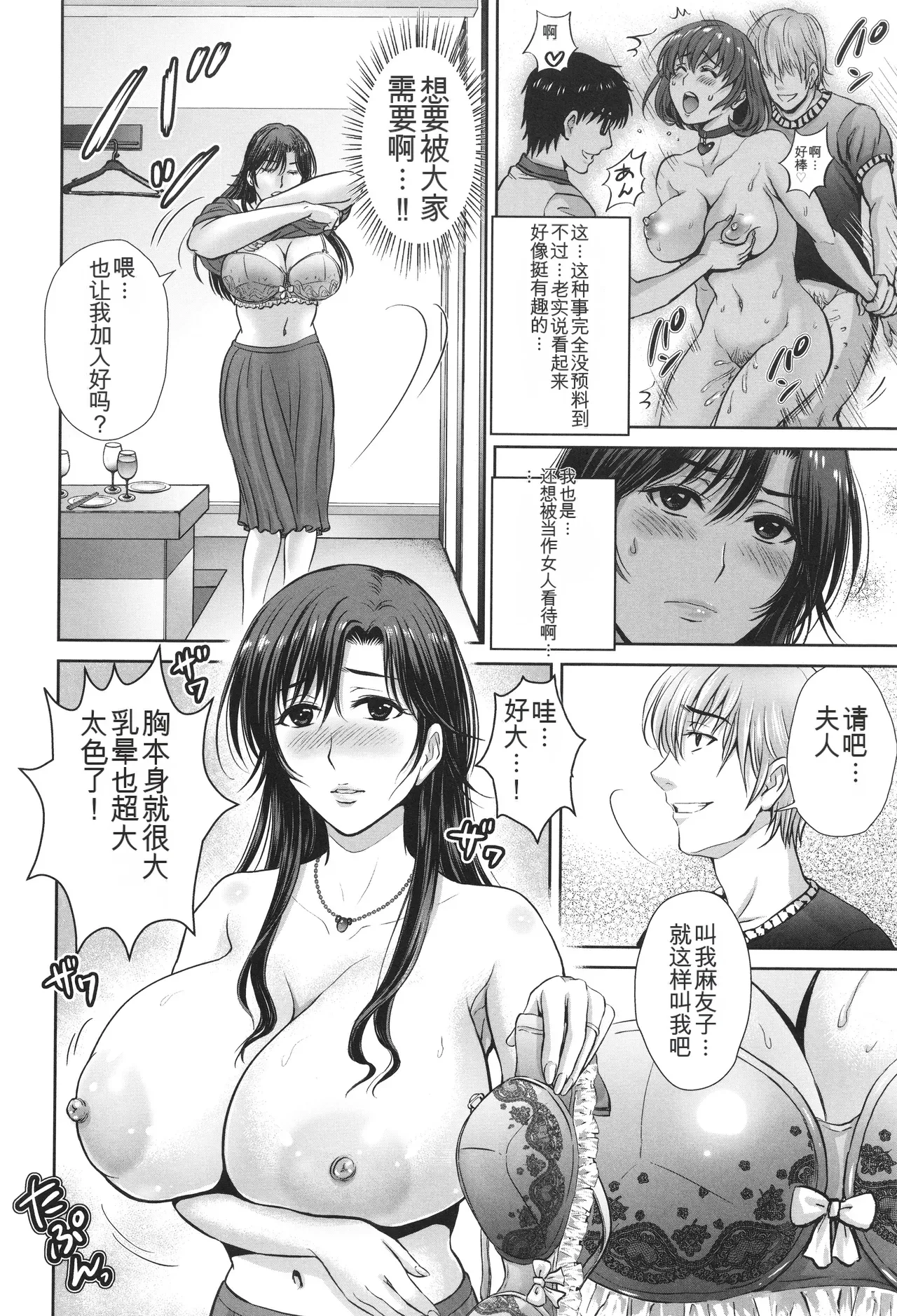 Game Furin Numa - Page 15