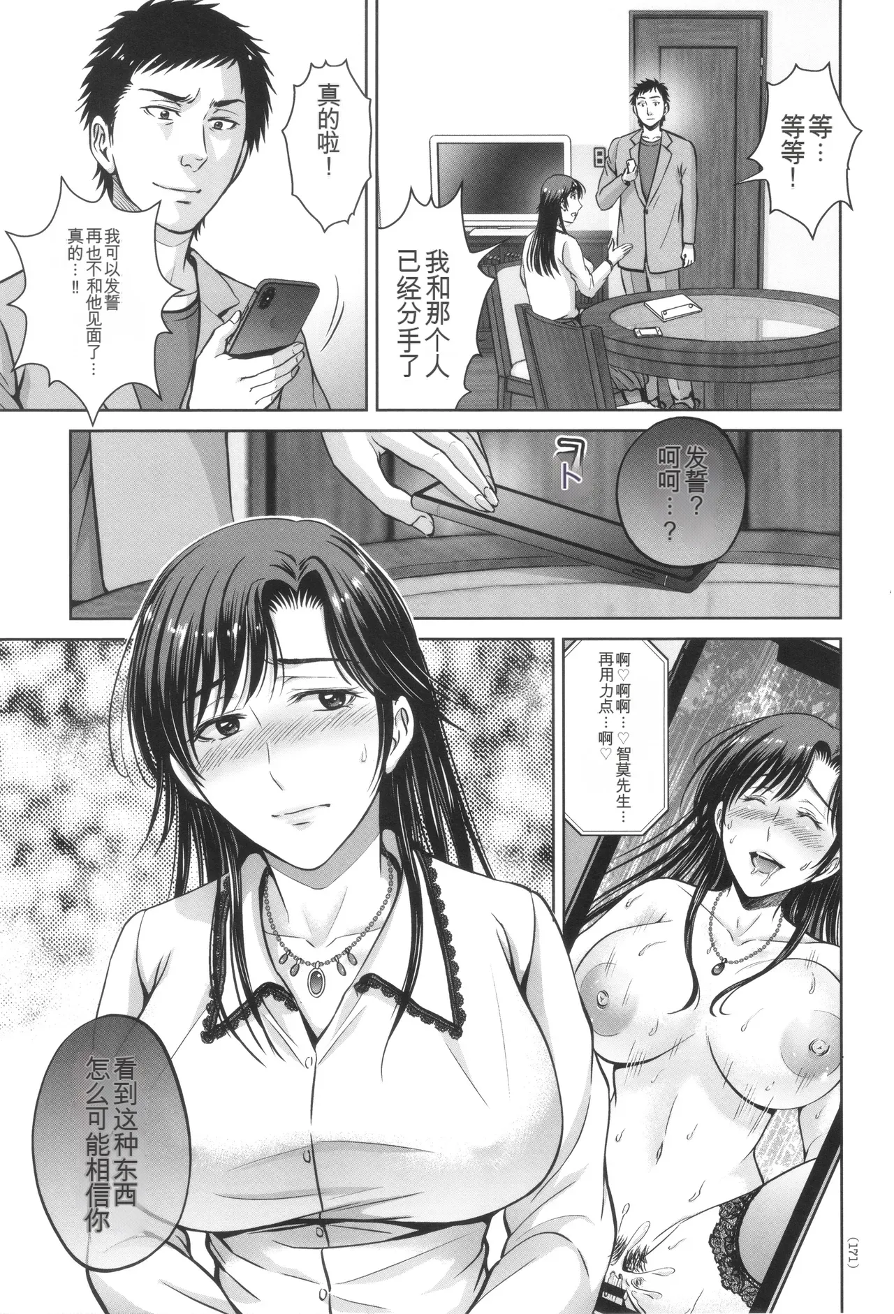 Game Furin Numa - Page 172