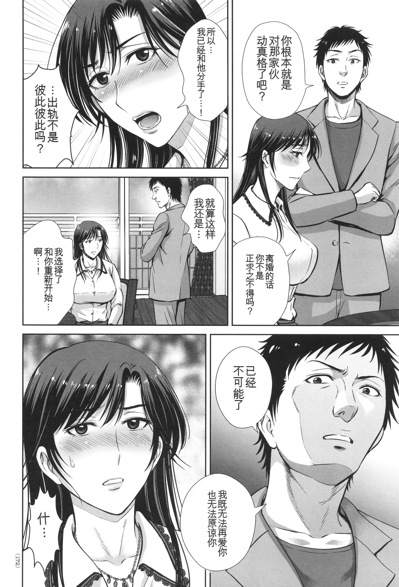 Game Furin Numa - Page 173