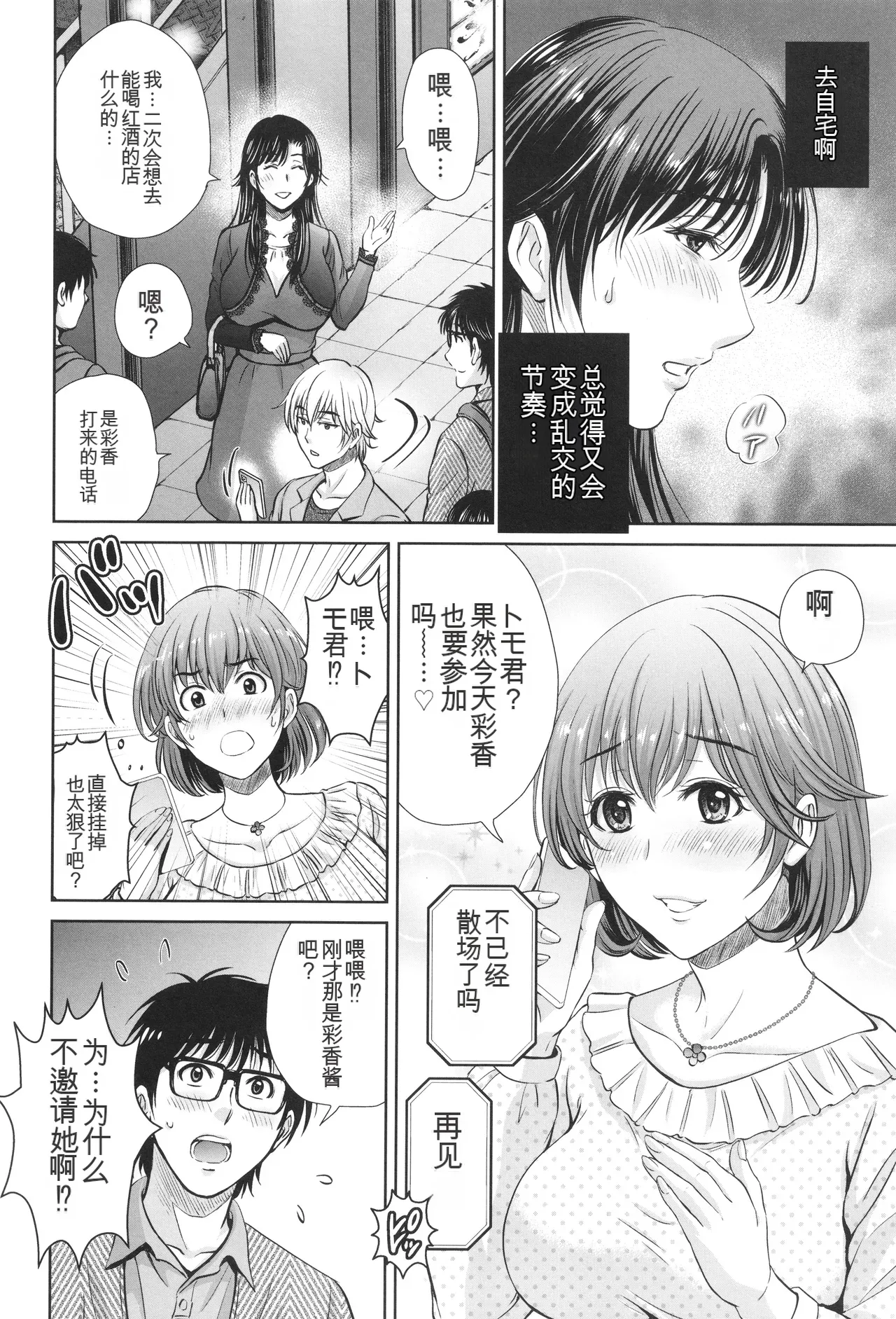 Game Furin Numa - Page 49