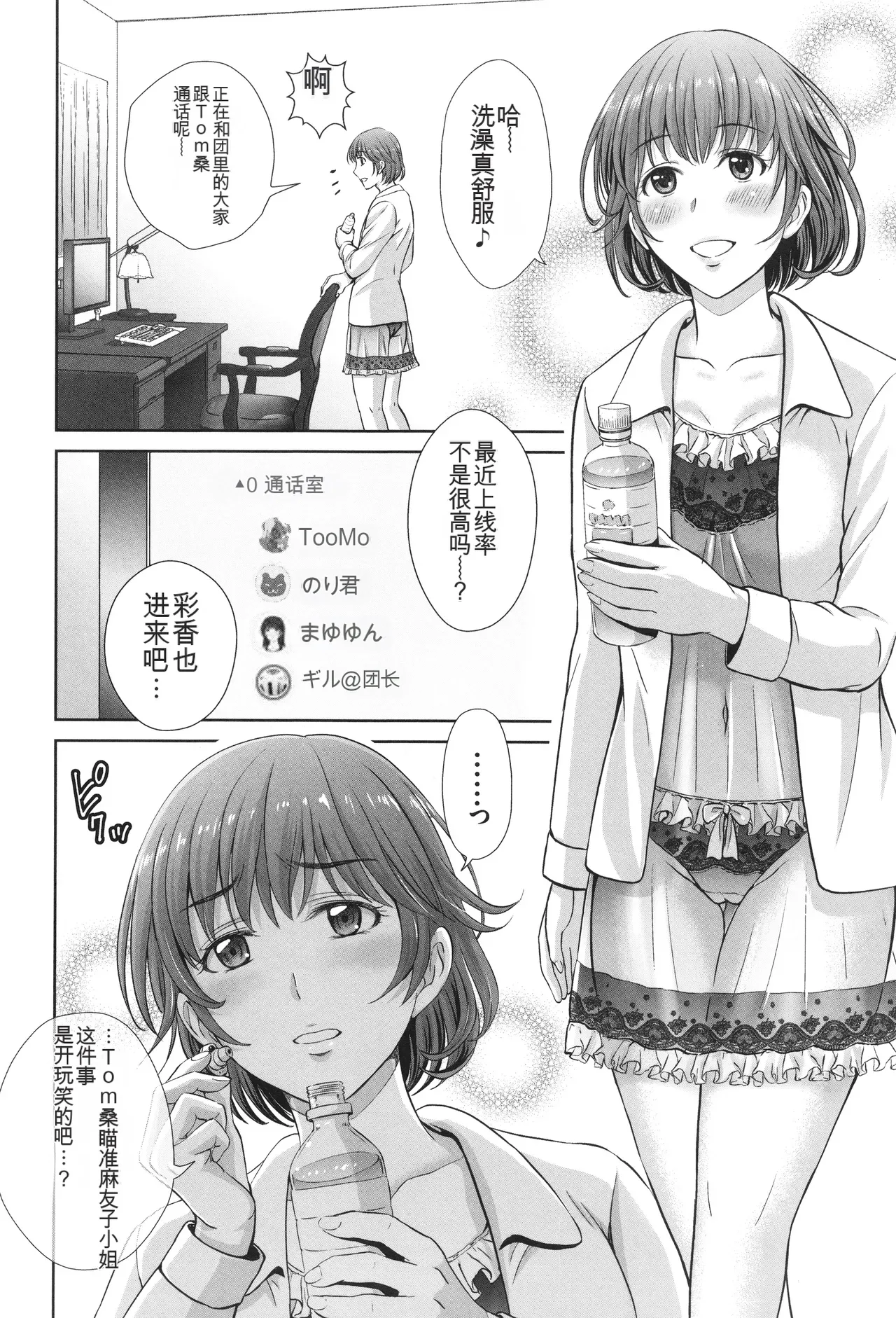 Game Furin Numa - Page 65