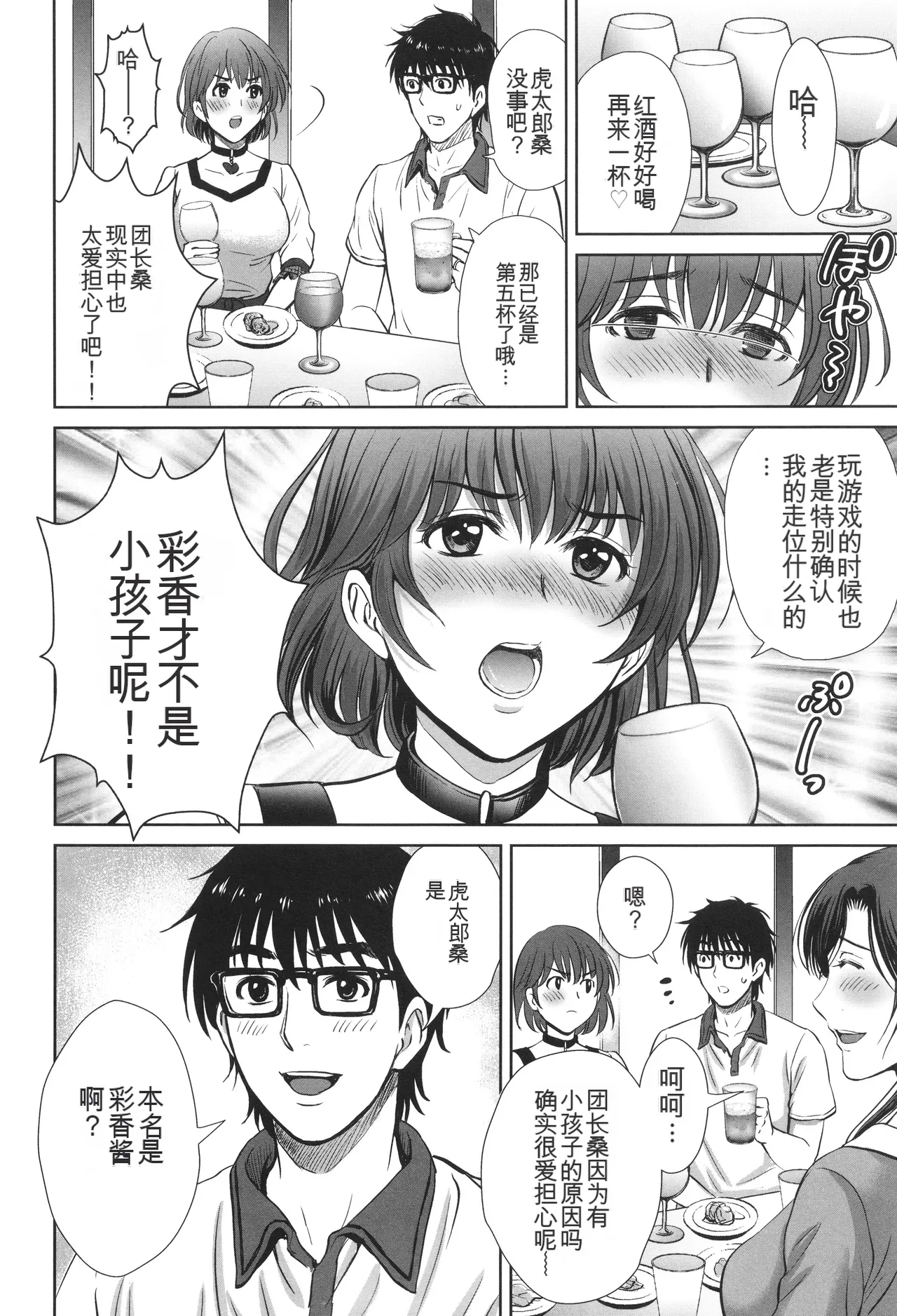 Game Furin Numa - Page 7