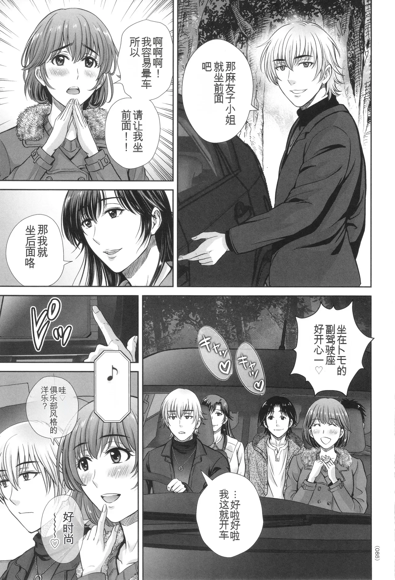 Game Furin Numa - Page 86