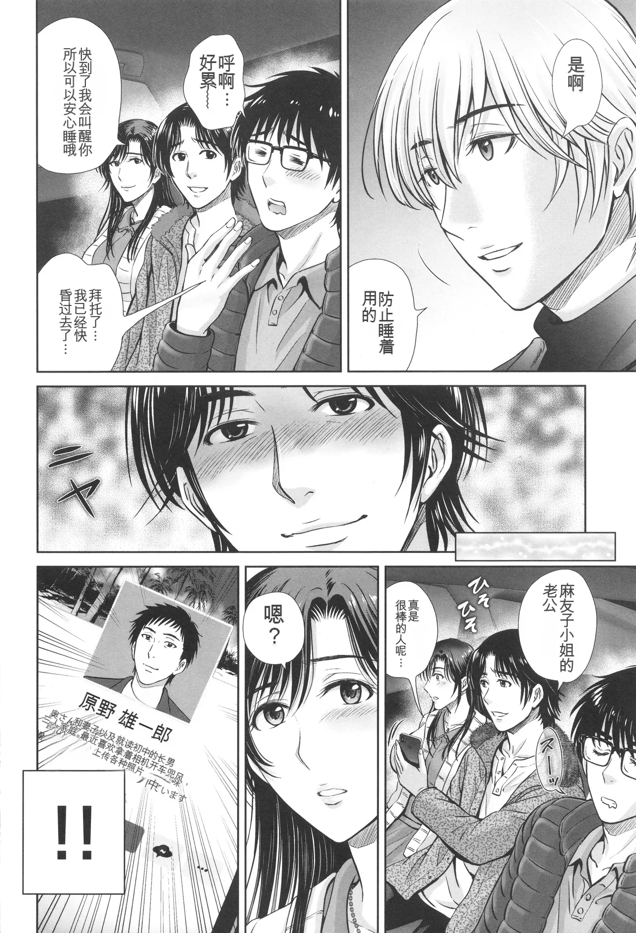 Game Furin Numa - Page 87