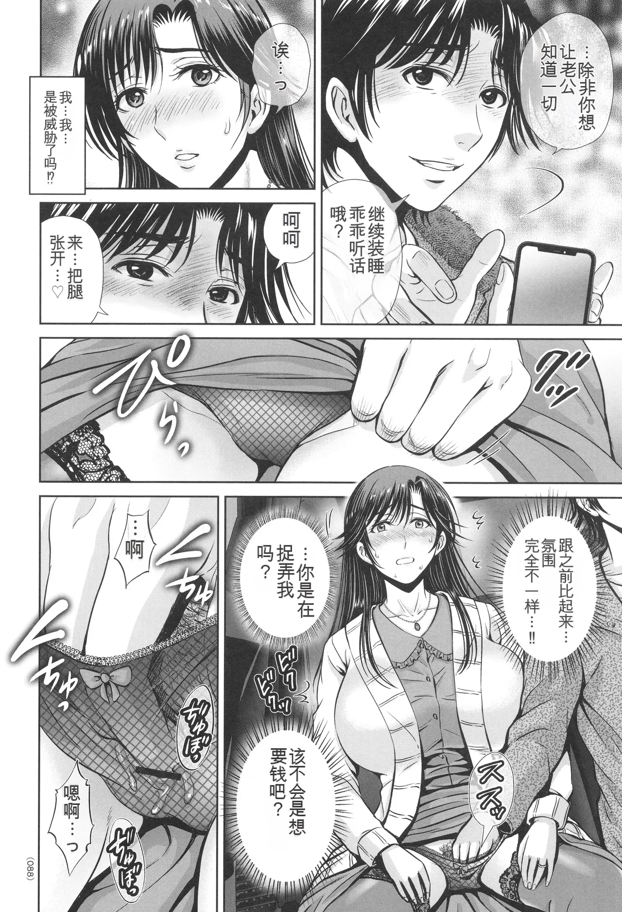 Game Furin Numa - Page 89