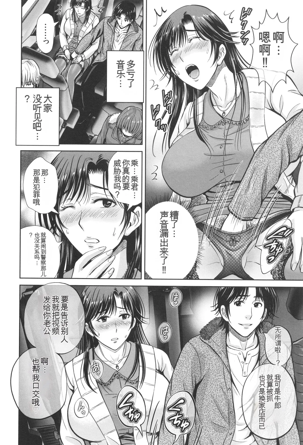 Game Furin Numa - Page 91