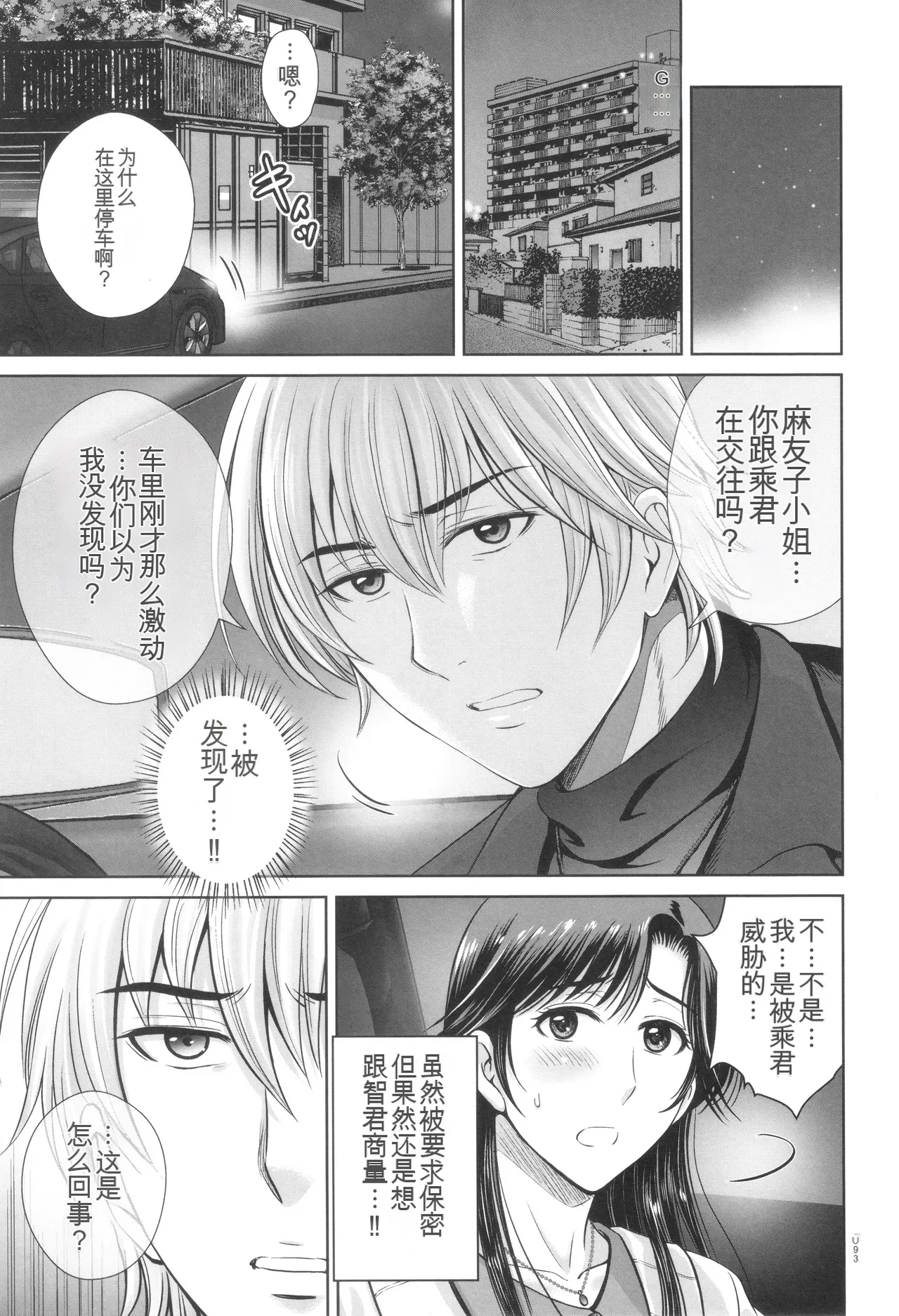 Game Furin Numa - Page 94
