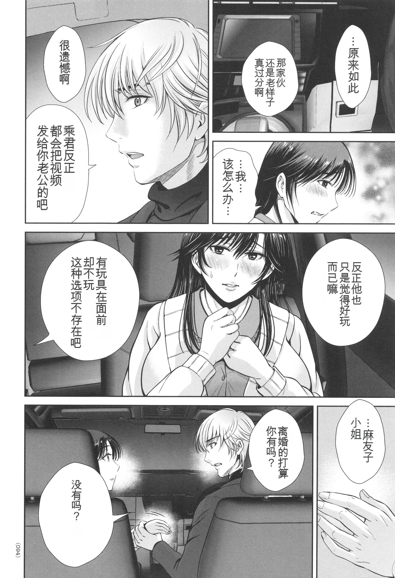 Game Furin Numa - Page 95