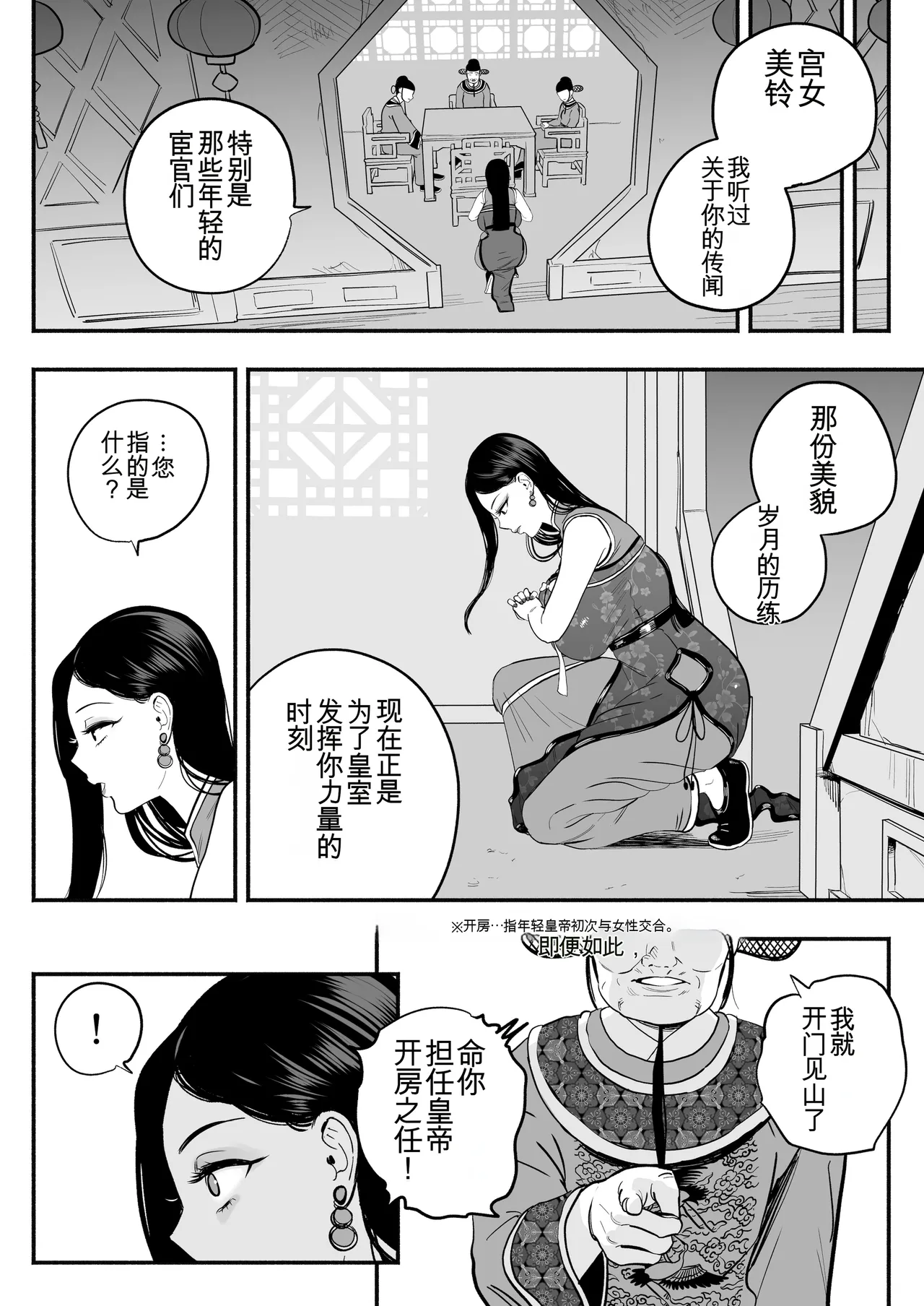 Koutei no Shinanyaku - Page 13