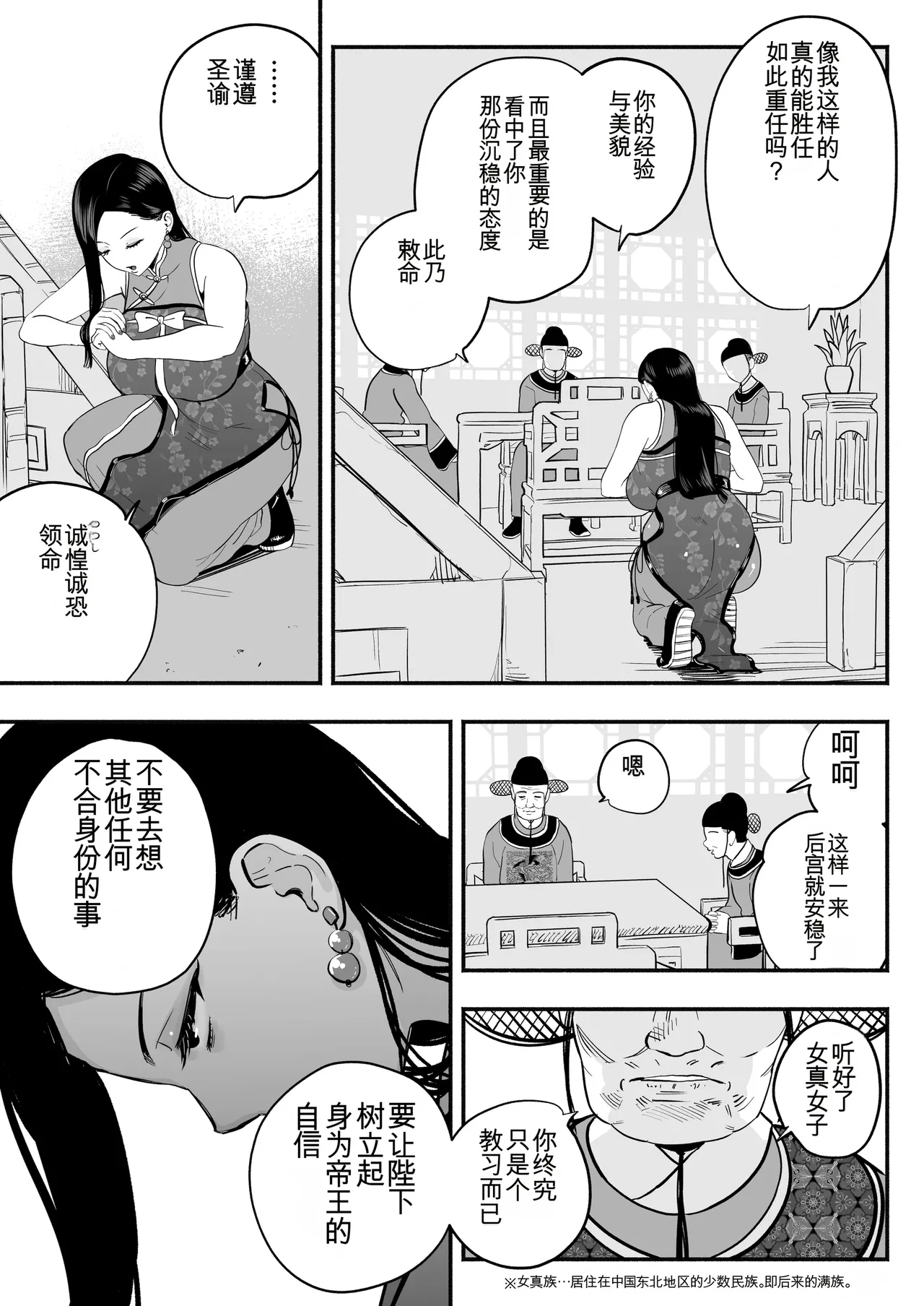 Koutei no Shinanyaku - Page 14
