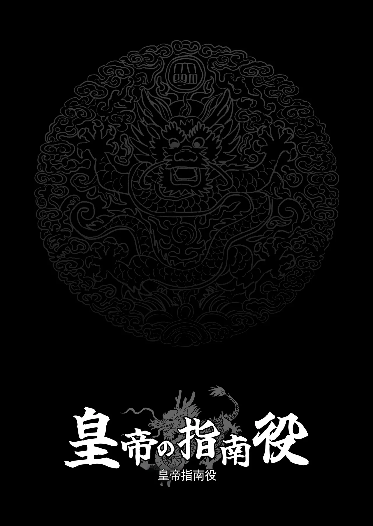 Koutei no Shinanyaku - Page 19