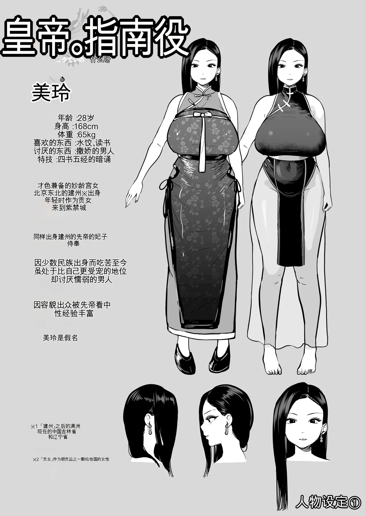 Koutei no Shinanyaku - Page 65