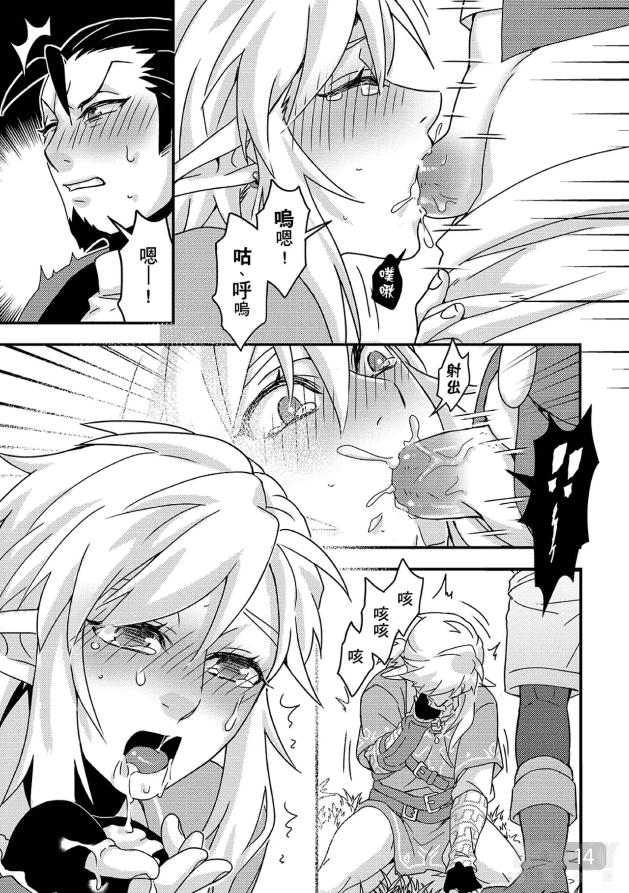 【事件視界(阿布）】就說了獨自旅行很危險啊 - Page 14