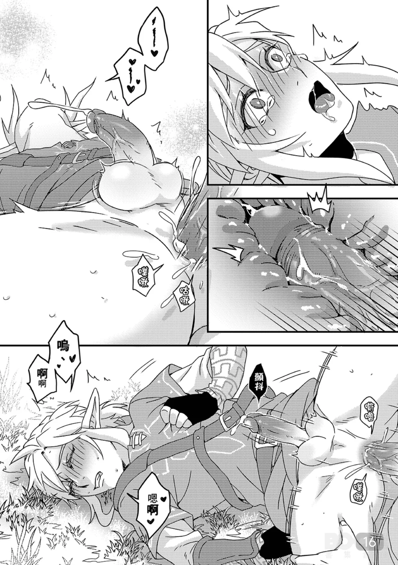 【事件視界(阿布）】就說了獨自旅行很危險啊 - Page 16