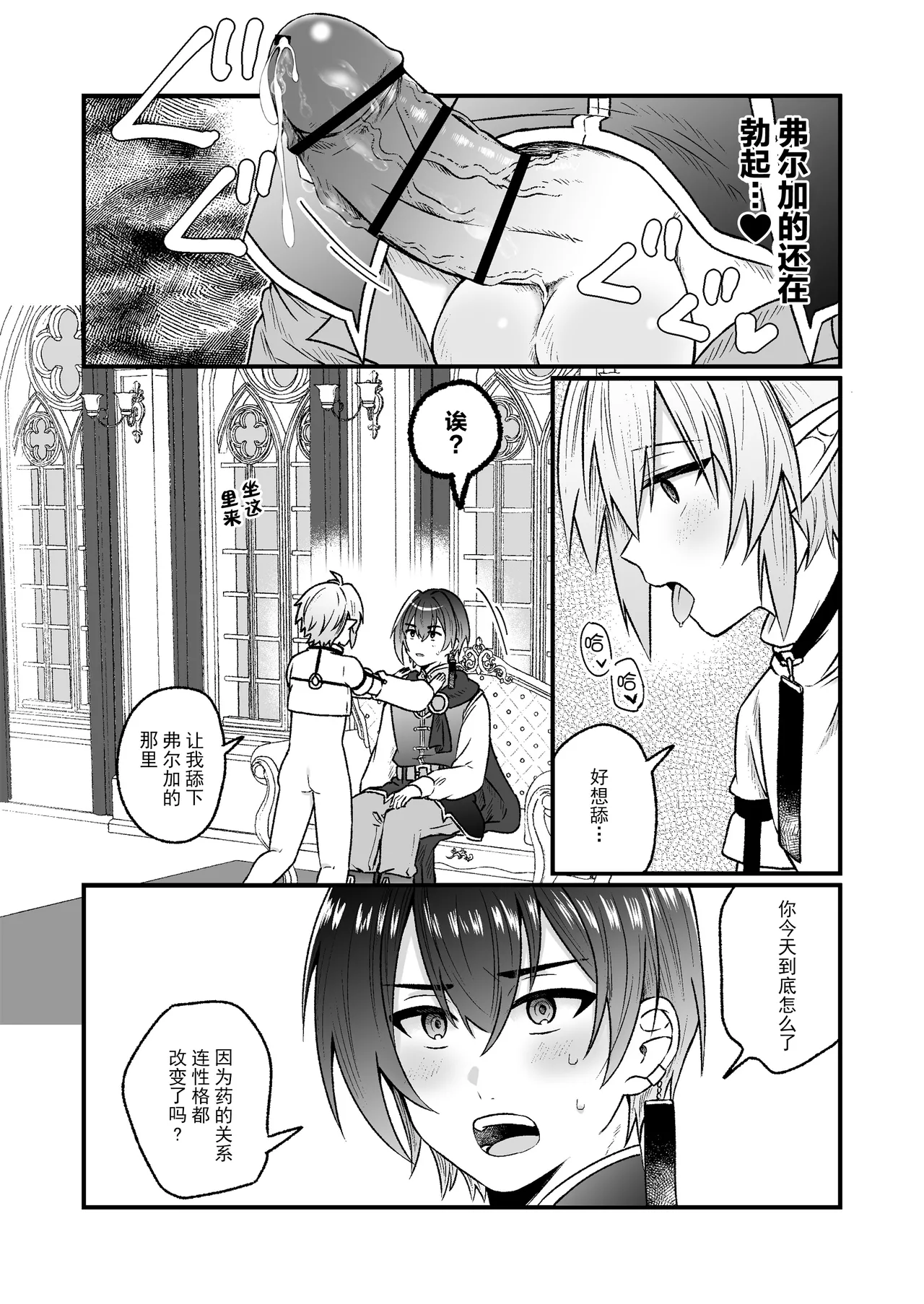 異世界転生したらエロ本の受けキャラだった話 - Page 19