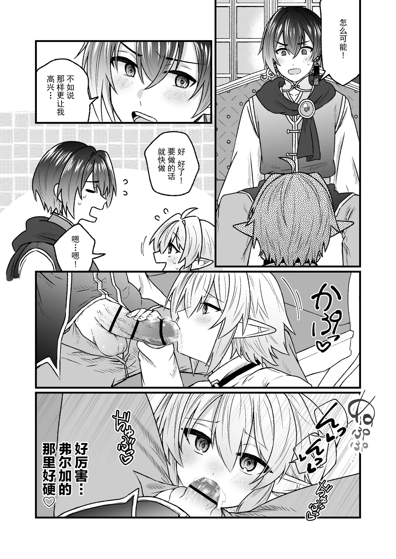 異世界転生したらエロ本の受けキャラだった話 - Page 21