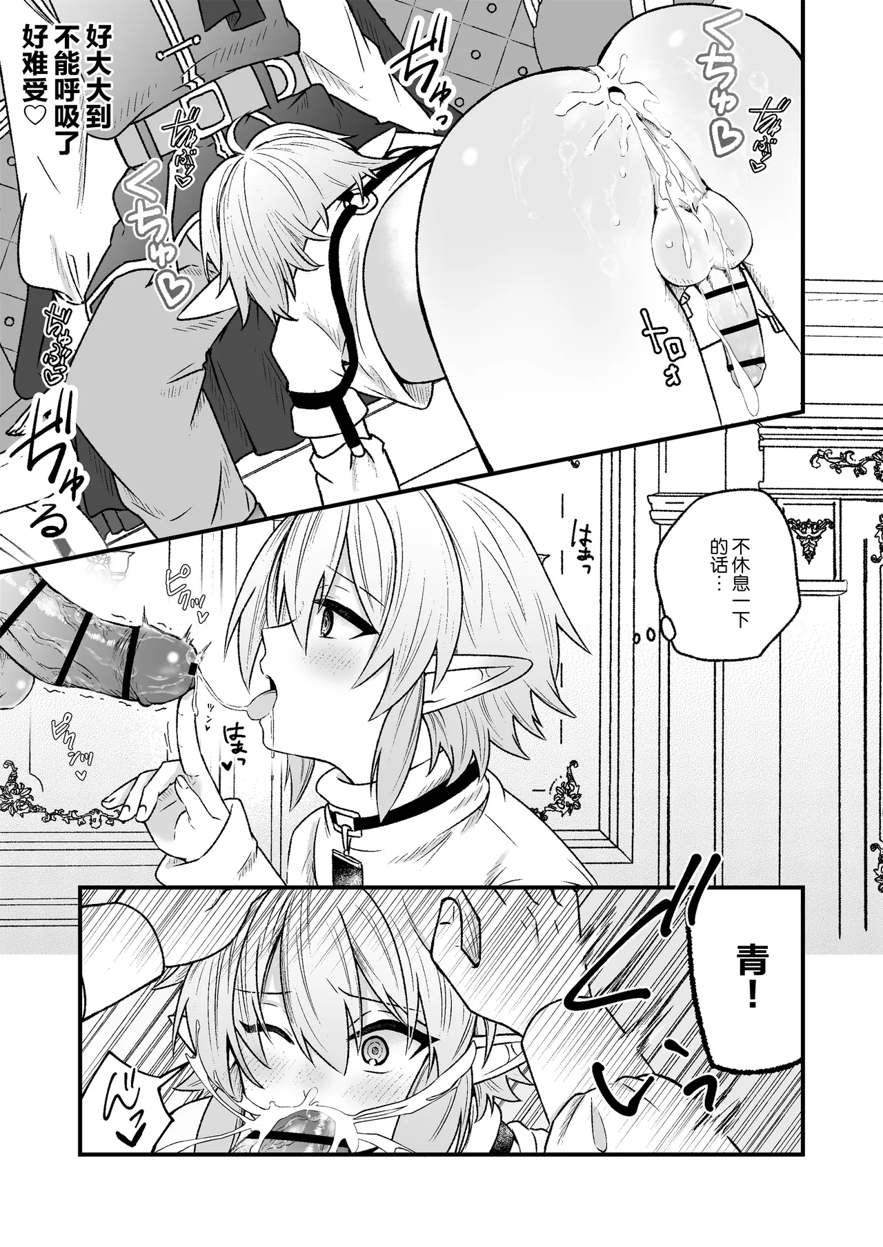 異世界転生したらエロ本の受けキャラだった話 - Page 22